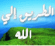 مهاجر إلى الله ورسوله